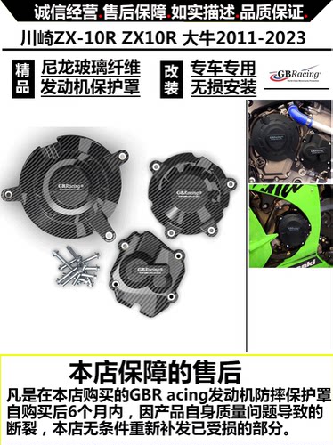 改装保护罩发动机川崎防摔盖
