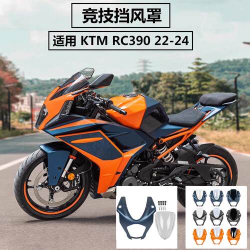 KTM改装竞技挡风复古导流罩