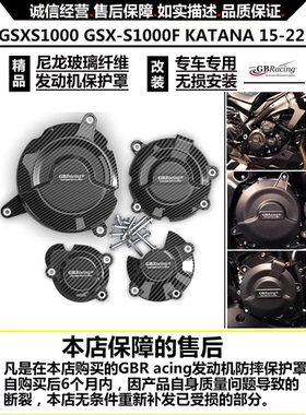铃木GSXS1000 GSX-S1000F KATANA 15-22改装发动机防摔保护罩边盖