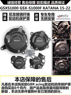 改装保护罩发动机铃木防摔盖