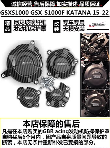 改装保护罩发动机铃木防摔盖