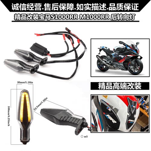 适用宝马 摩托新款 14-15-16-17-18年 S1000RR S1000R 前后转向灯