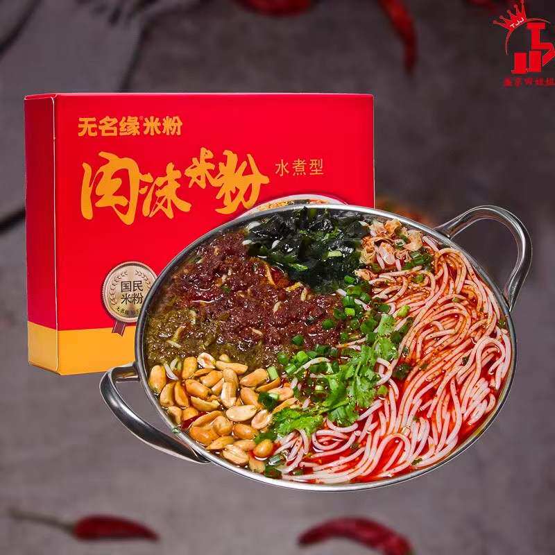 无名缘肉沫米粉门店四川米线粉丝带料包水煮盒装原味酸辣肉末网红