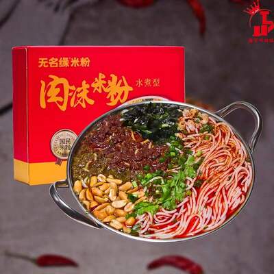 无名缘肉沫门店四川米线粉丝带料