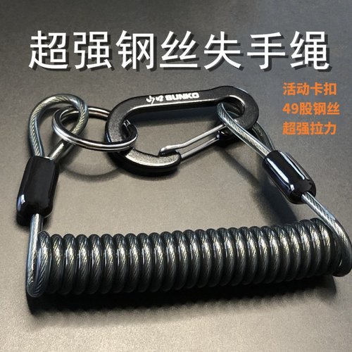 钢丝失手绳伸缩弹簧防丢绳