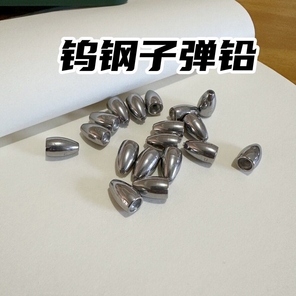 德州钓组路亚钨钢子弹铅空心穿软管不伤线腰鼓子弹精品钨钢坠