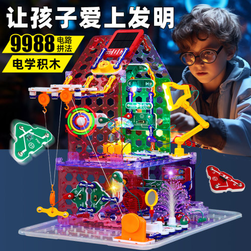 科教电学积木，让孩子爱上发明
