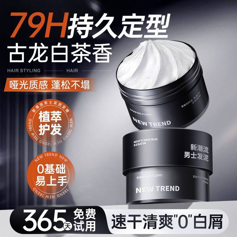 发泥排行榜第一名男士哑光自然蓬松强力定型专用持久留香高端发蜡