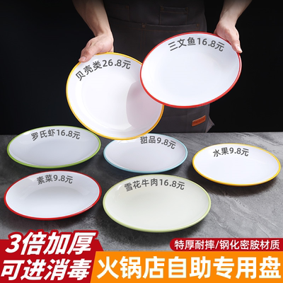 密胺盘子海鲜集市自助火锅菜盘圆形烤肉专用盘自助餐盘可定制LOGO