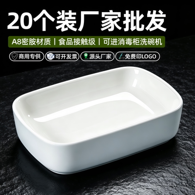 20个装明档展示盘A8密胺盘长方形酒店饭店菜品展示柜特色自助摆盘