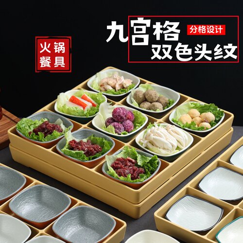 日式石头纹火锅菜盘九宫格火锅拼盘烤肉蔬菜托盘配菜餐具分格小吃
