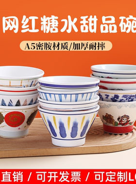 网红绵绵冰创意仿瓷甜品碗密胺商用斗笠碗冰汤圆糖水碗雪糕刨冰碗