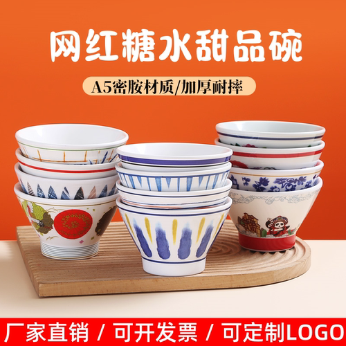 网红绵绵冰创意仿瓷甜品碗密胺商用斗笠碗冰汤圆糖水碗雪糕刨冰碗