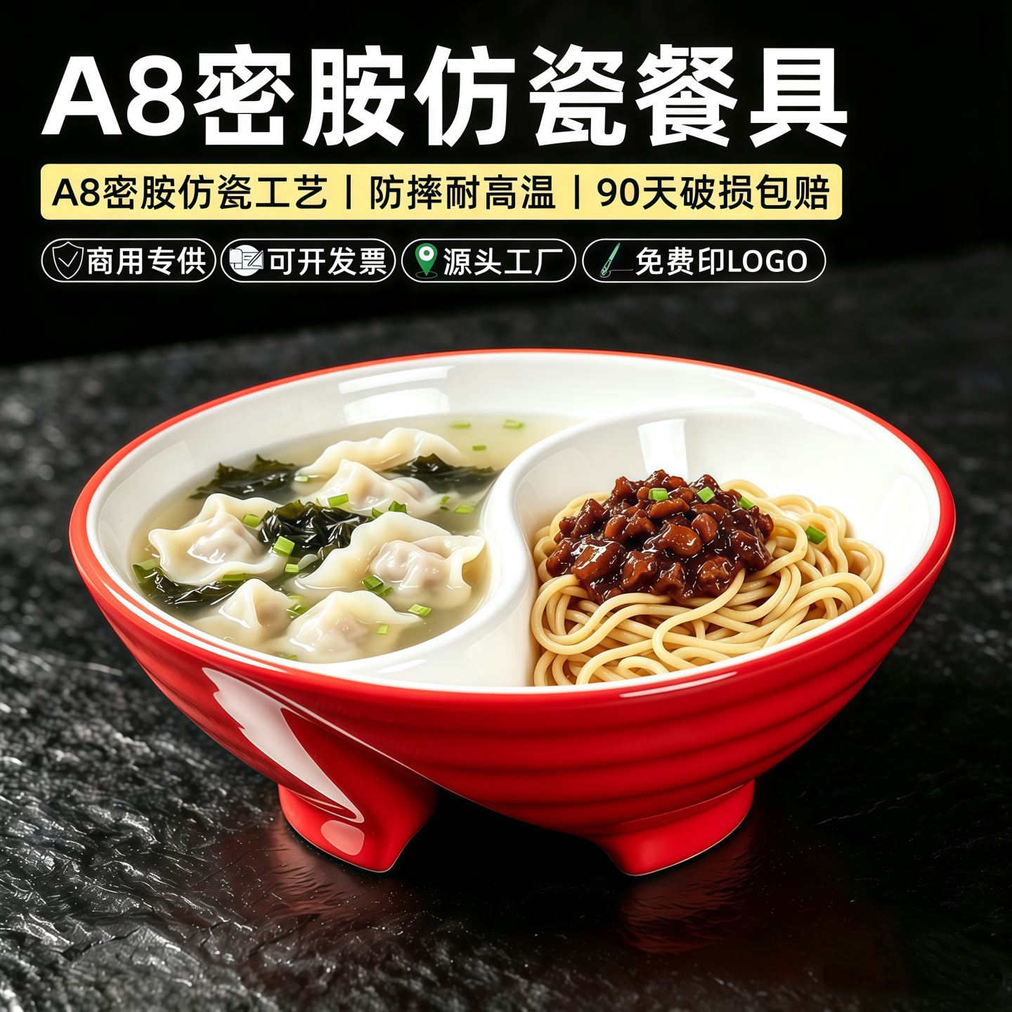A8密胺太极双格鸳鸯分隔汤面碗商用馄饨牛肉拉面碗创意麻辣烫餐具