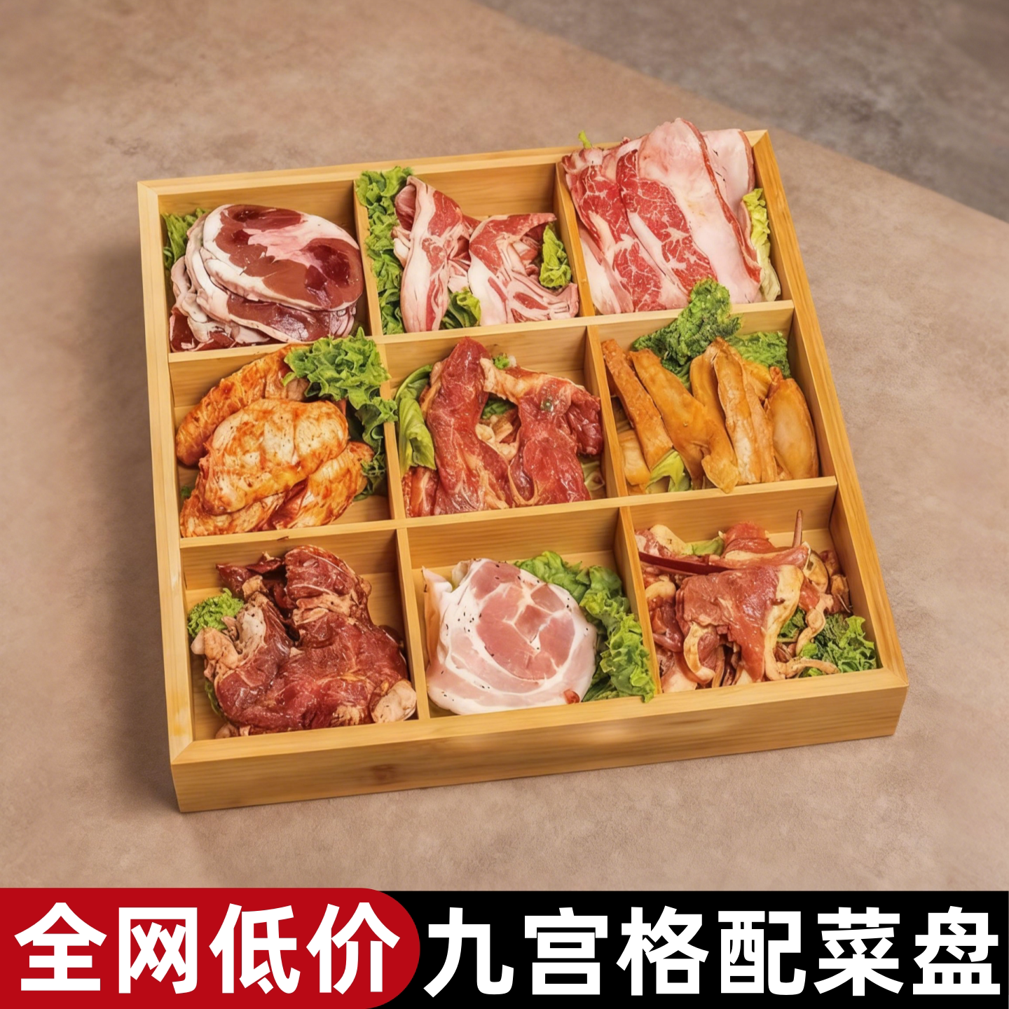 日式火锅菜盘九宫格火锅拼盘烤肉店蔬菜托盘配菜点心餐具分格小吃