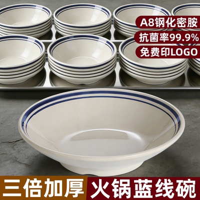 市井老火锅配菜盘商用网红复古火锅店餐具密胺蓝线碗小菜碗小料碗