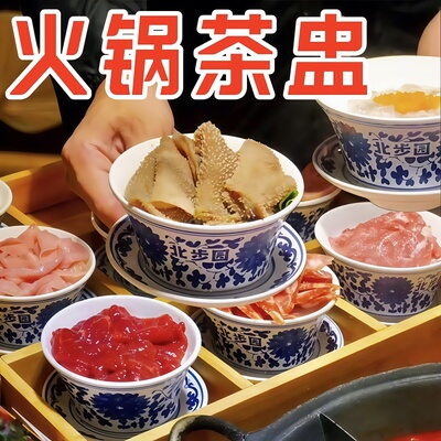 青花茶盅九宫格火锅格子密胺盖碗重庆老火锅专用餐具茶杯拼盘套装