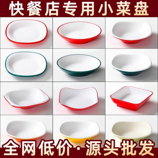 快餐店餐具小碗菜专用食堂小吃碟商用密胺自选蒸饭碗凉菜盘小菜碟