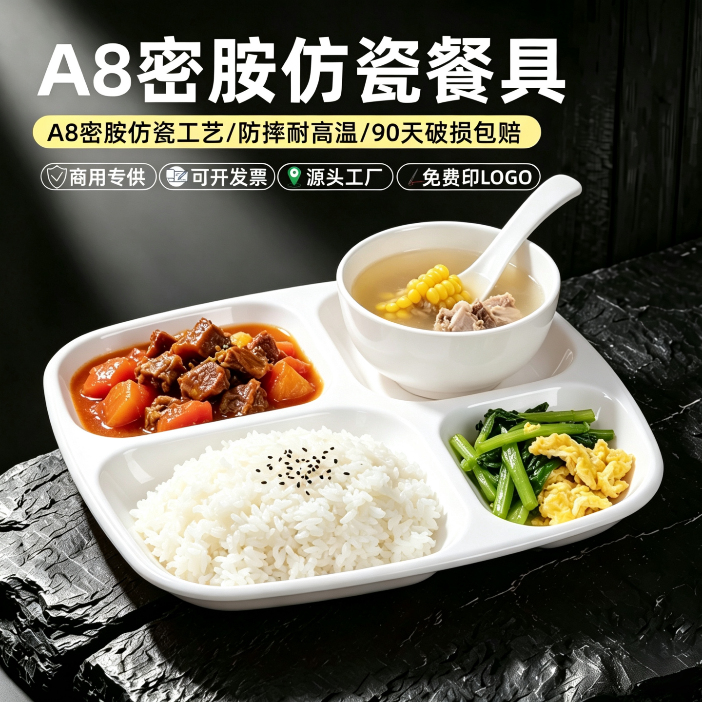 A8密胺白色四格餐盘商用学校工厂食堂专用多格快餐盘自助打饭盘子