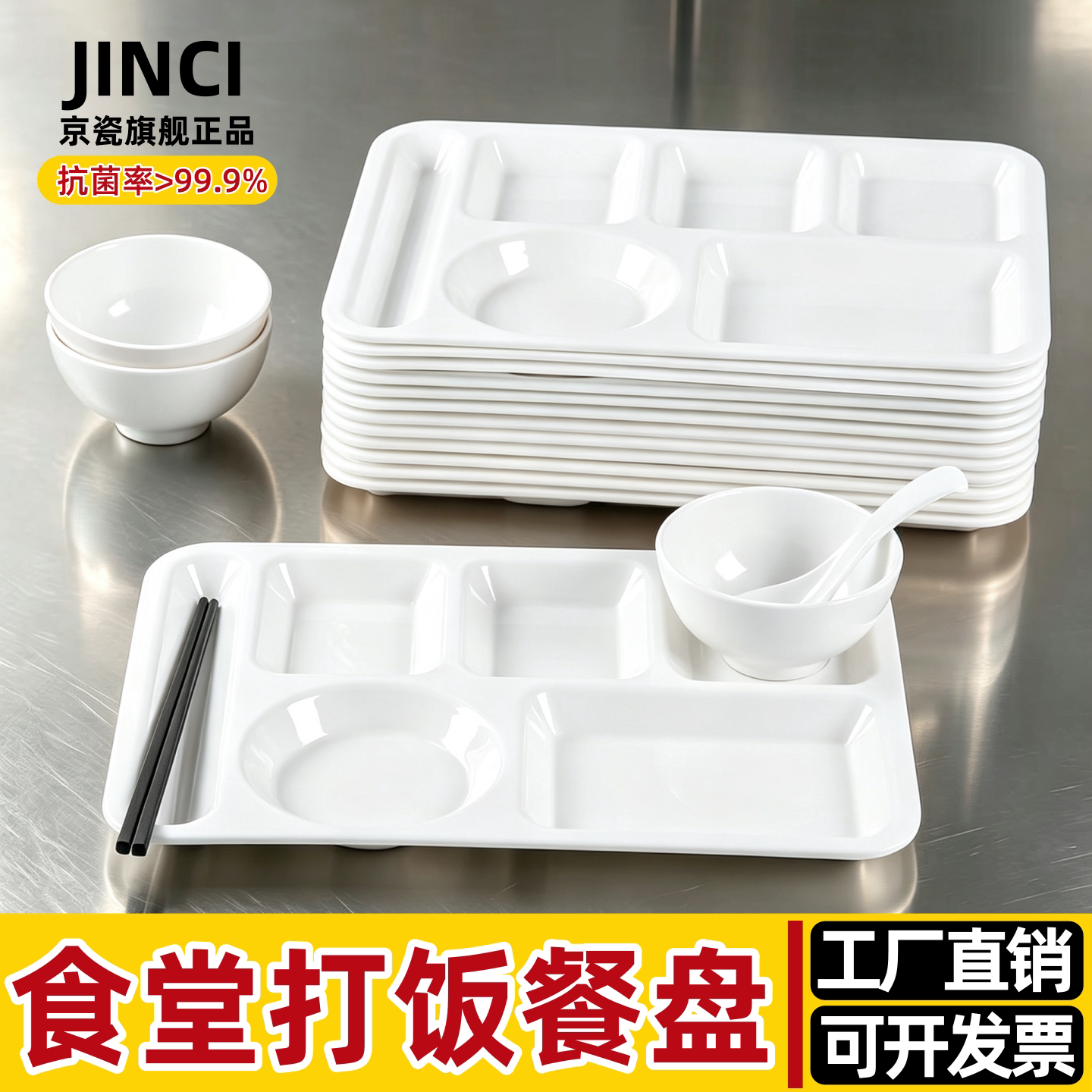 A8白色仿瓷分格餐盘商用密胺餐具食堂学校六格快餐盘长方形分格盘