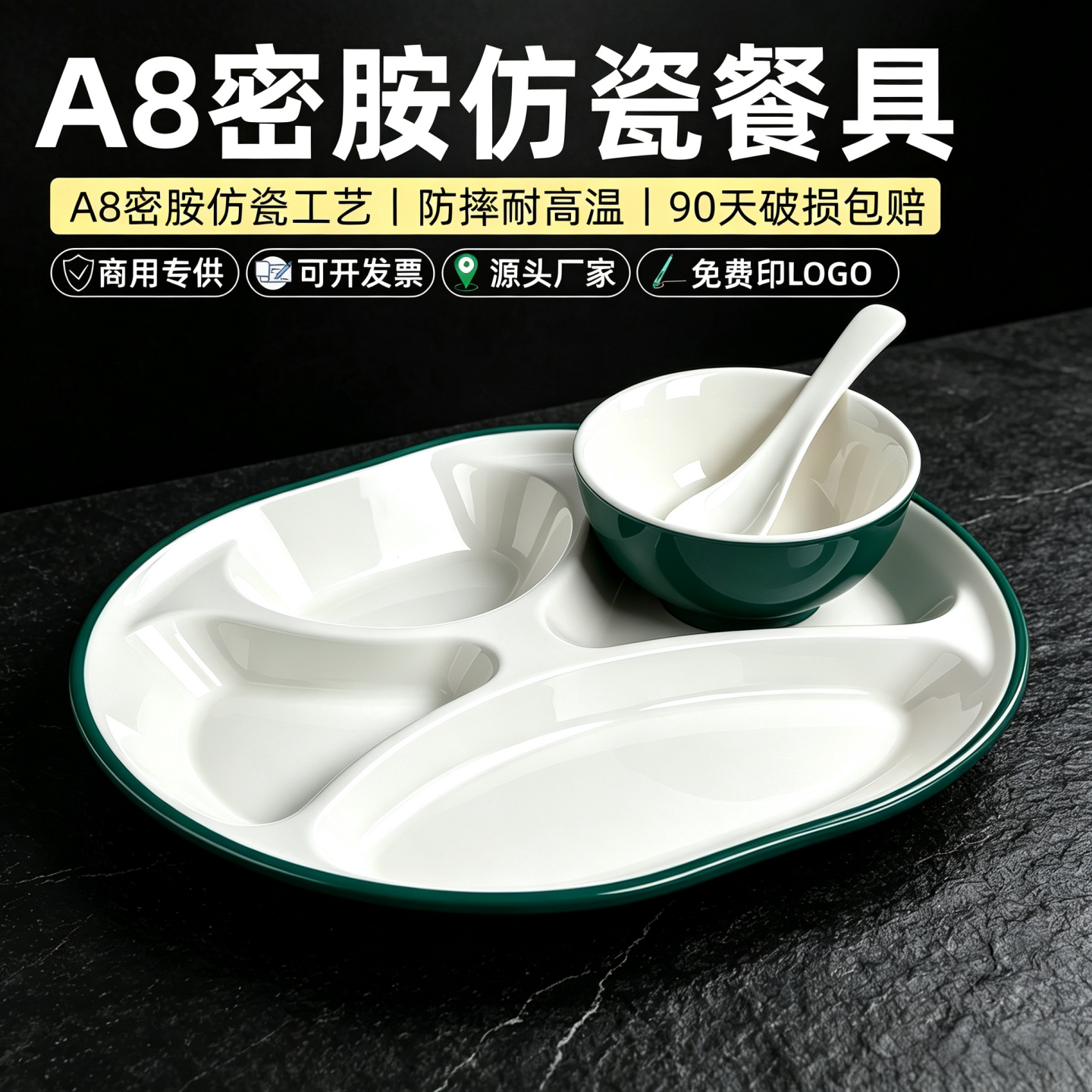 A8密胺分格餐盘商用快餐盘学校食堂套装专用四格仿瓷自助餐打饭盘