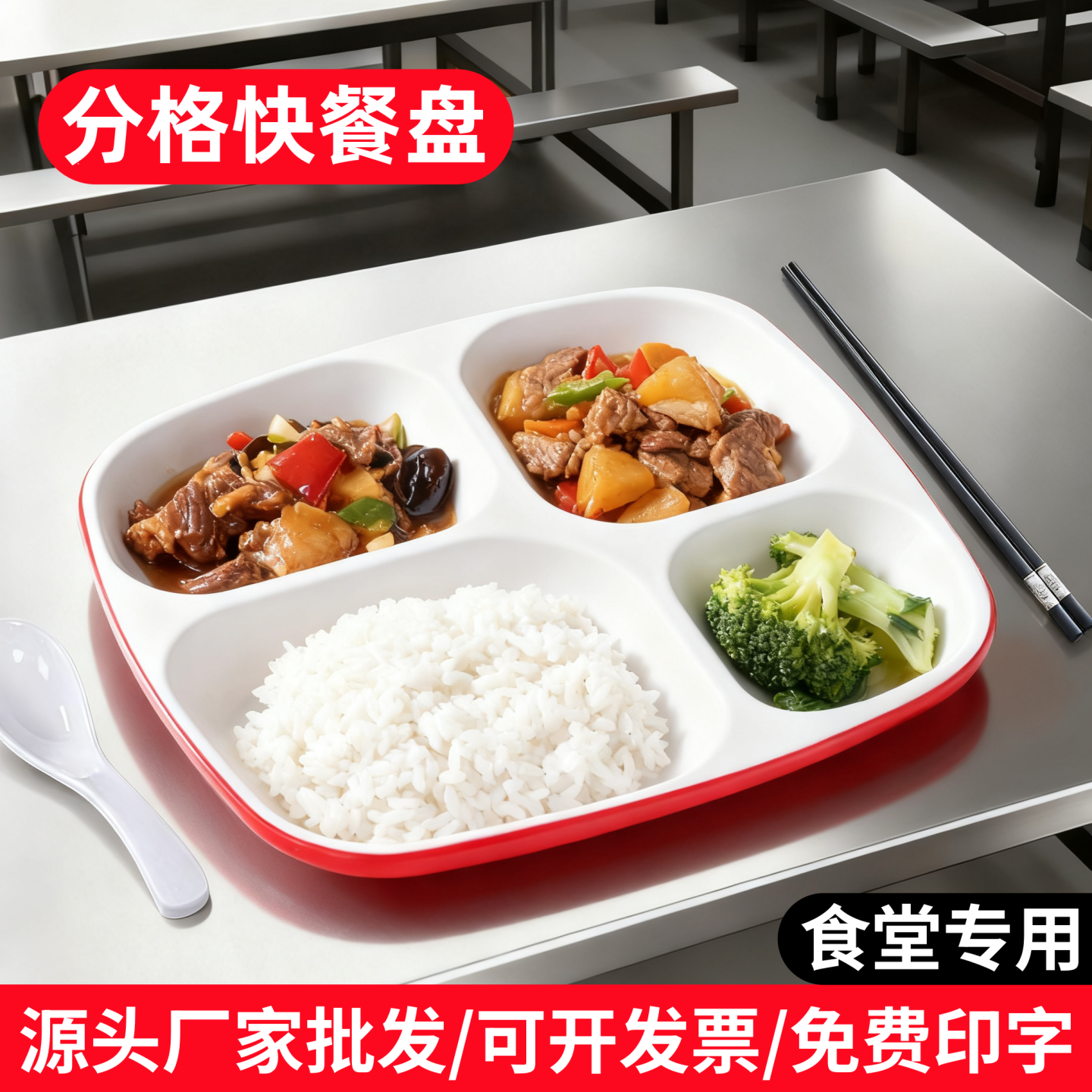 密胺四格餐盘分格饭堂快餐盘商用餐具学校食堂工厂专用打饭盘塑料