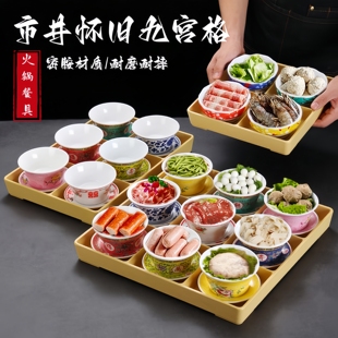 密胺盖碗茶碗九宫格茶杯拼盘市井重庆老火锅店餐具网红格子配菜盘