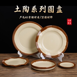 市井风土陶餐具重庆火锅店怀旧复古盘子配菜盘小吃盘密胺商用圆盘