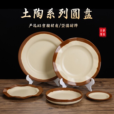 市井风土陶餐具重庆火锅店怀旧复古盘子配菜盘小吃盘密胺商用圆盘