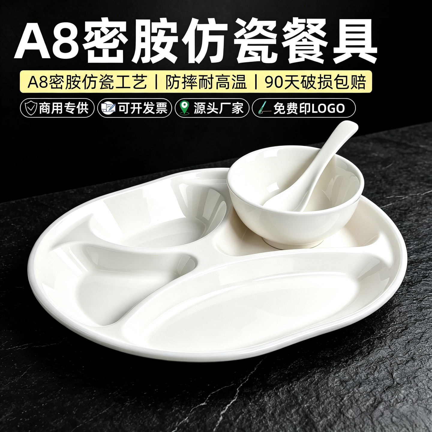 A8密胺白色四格餐盘专用长方形打饭盘食堂快餐盘商用仿瓷分格餐盘