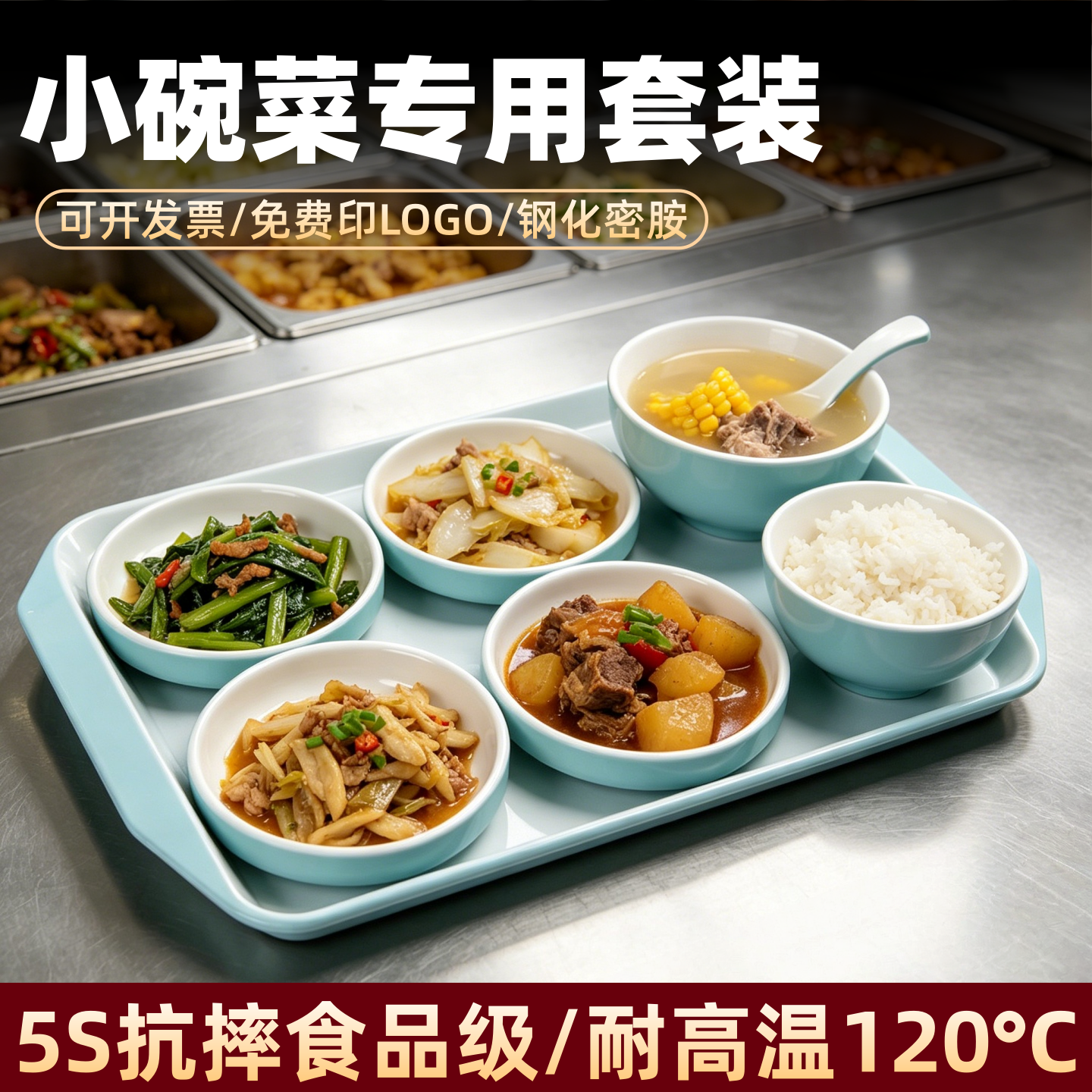 小碗菜专用盘商用餐饮中式快餐店食堂专用组合碟小份菜盘子小菜碟