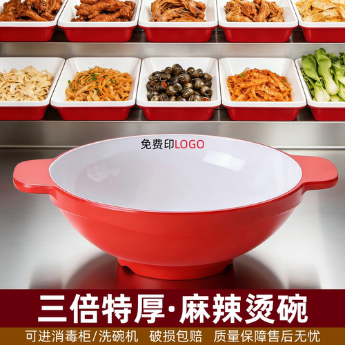 创意密胺双耳碗麻辣烫碗大碗专用汤碗面馆面碗商用冒菜碗螺蛳粉碗