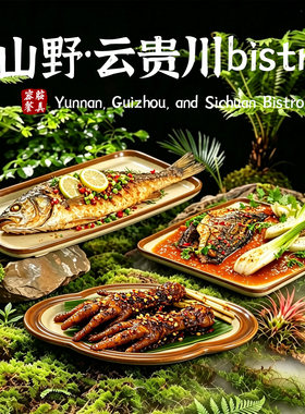 云贵川bistro餐厅长方形柠檬烤鱼盘漂亮菜餐盘烤串卤水烤鸡脚盘子