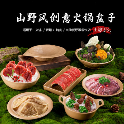 山野风火锅菌菇蔬菜拼盘