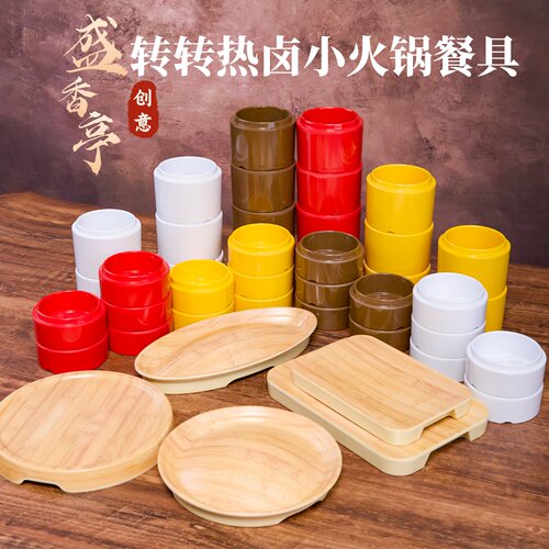 密胺商用旋转小火锅配菜盘
