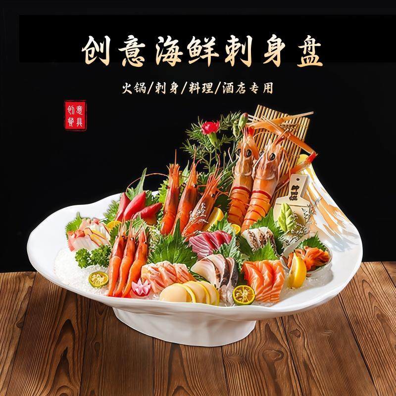 高档海鲜姿造干冰盘三文鱼刺身盘密胺雪花盘拼盘酒店日式料理盘子,餐饮具,盘,淘宝优惠券,粉丝福利购,淘宝优惠卷