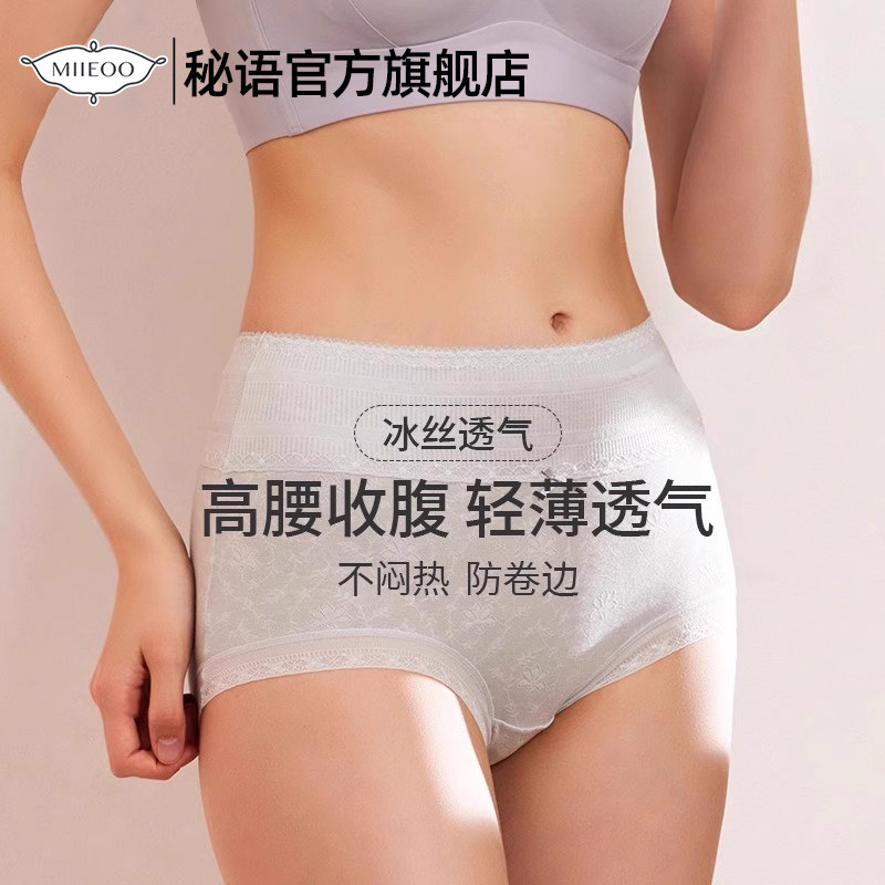 秘语春夏新款高腰收腹透气冰丝抑菌女士内裤暗花蕾丝边工艺刺绣,女士内衣/男士内衣/家居服,女三角裤,淘宝优惠券,粉丝福利购,淘宝优惠卷