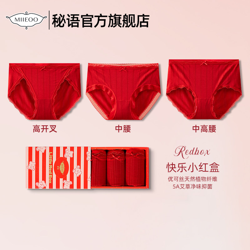 秘语内裤三角裤女结婚新款红色本命年中腰平角裤抑菌舒适短裤裤衩,女士内衣/男士内衣/家居服,女三角裤,淘宝优惠券,粉丝福利购,淘宝优惠卷