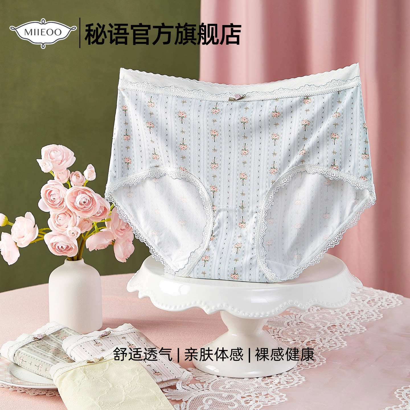 秘语2025秋季新款花屿星辰系列中腰甜美可爱少女平角内裤