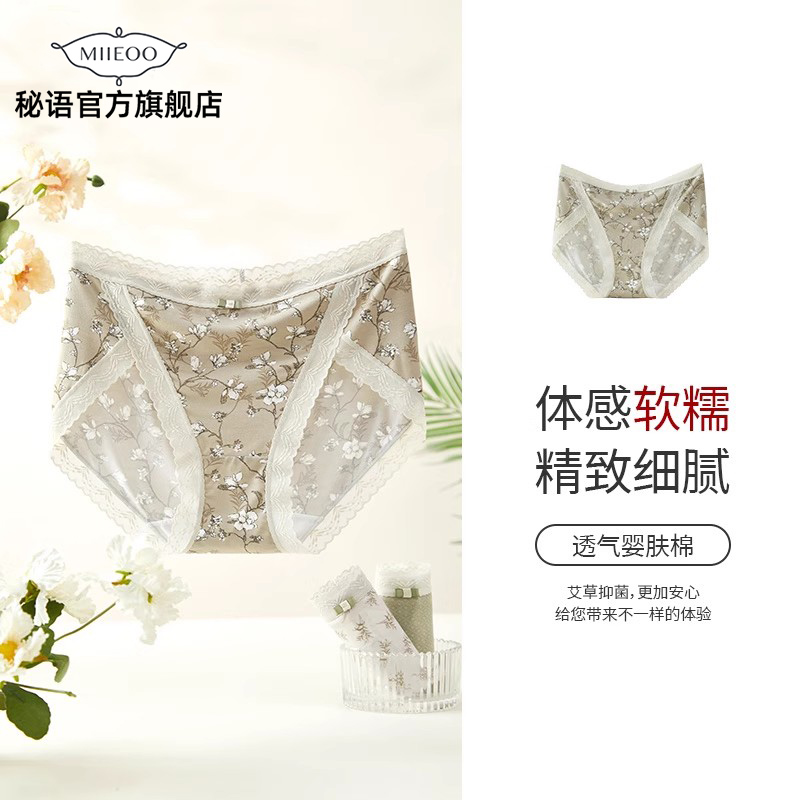 秘语新款婴肤棉薄款透气内裤女