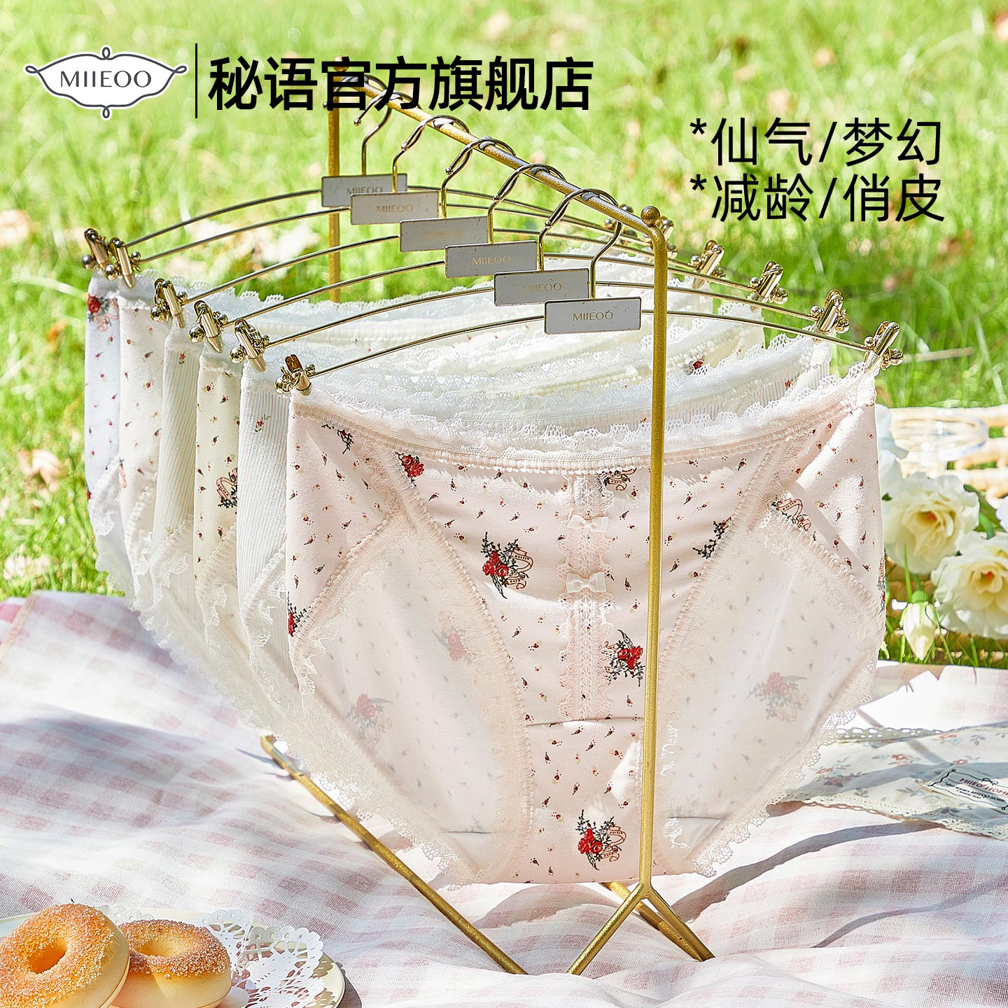 秘语蔓野之诗语系列2025秋季新品抗菌中腰高开叉三角女士内裤,女士内衣/男士内衣/家居服,女三角裤,淘宝优惠券,粉丝福利购,淘宝优惠卷