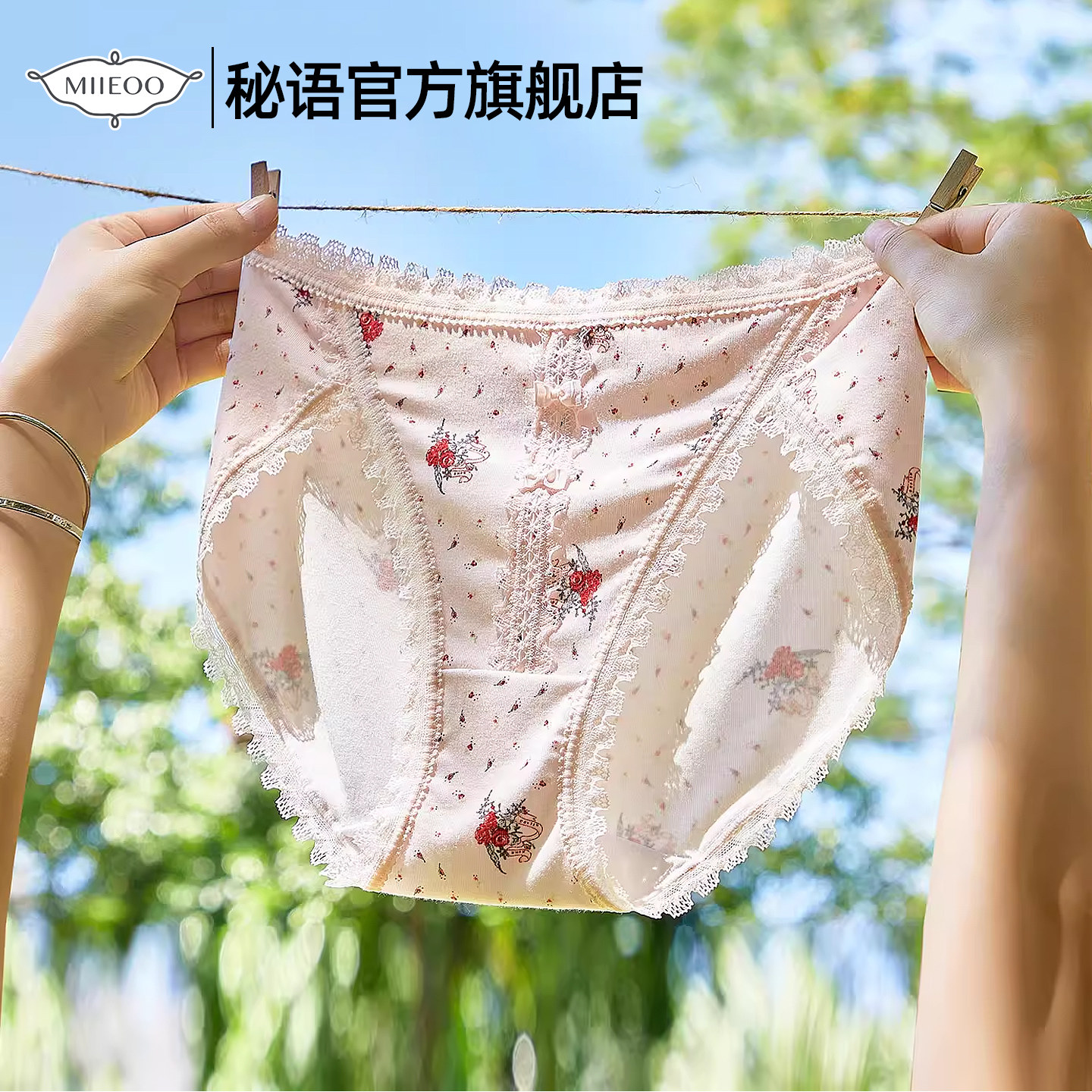 秘语蔓野之诗语2025秋季新品抗菌中腰高开叉三角女士内裤,女士内衣/男士内衣/家居服,女三角裤,淘宝优惠券,粉丝福利购,淘宝优惠卷