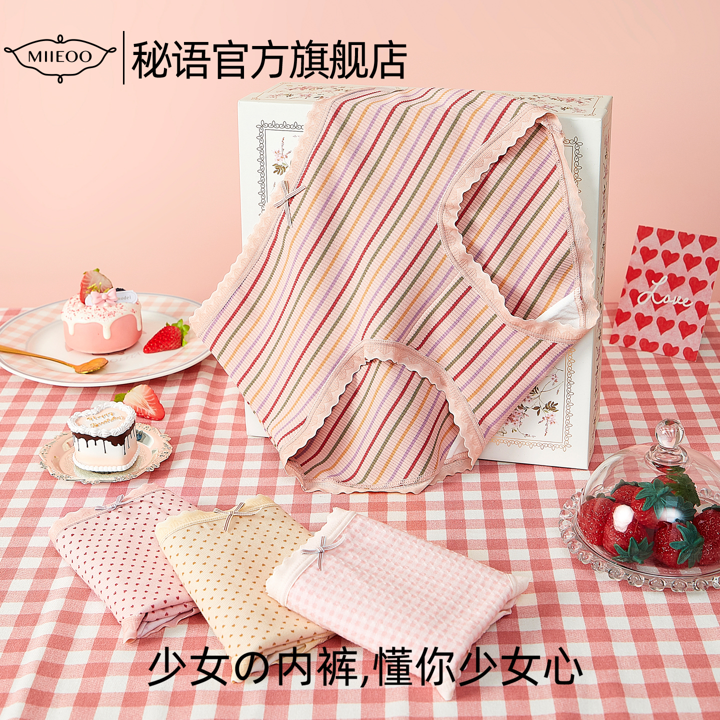 秘语2025秋季新款莓果乐园系列中腰甜美可爱少女平角内裤