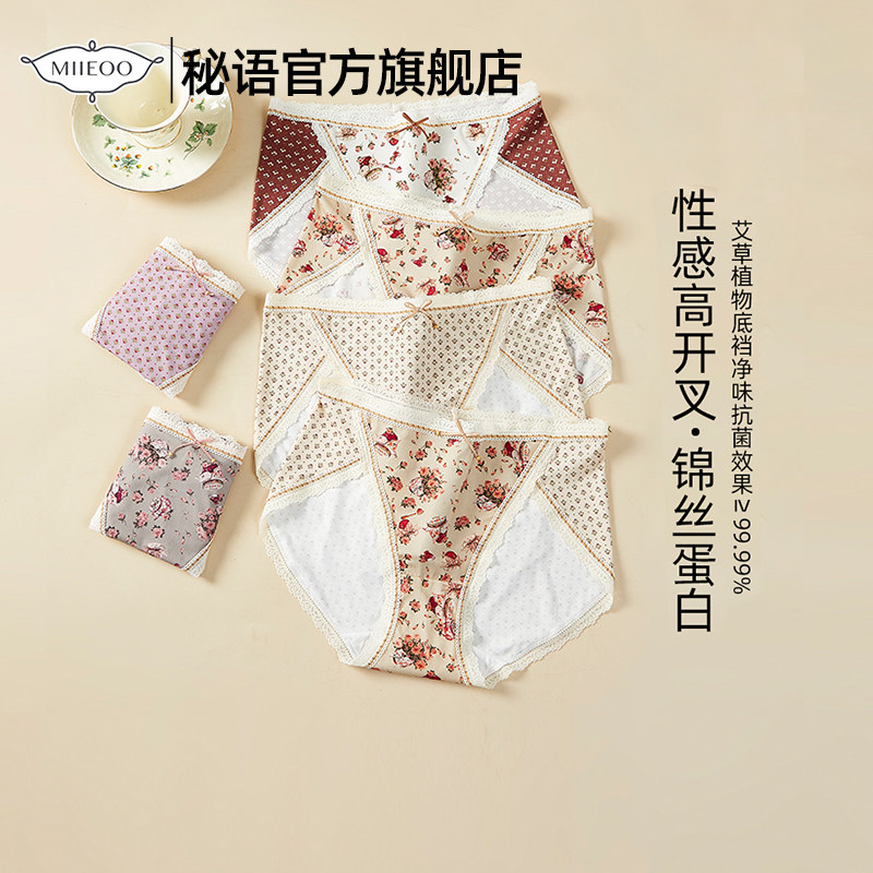 秘语秋季新款半岛松茶系列锦丝蛋白V型三角高开叉内裤,女士内衣/男士内衣/家居服,女三角裤,淘宝优惠券,粉丝福利购,淘宝优惠卷