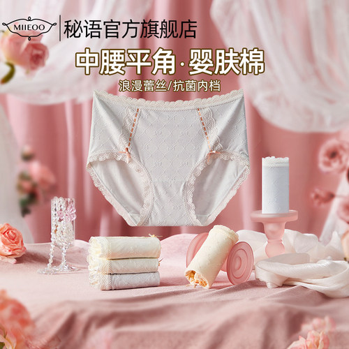 秘语内裤女士软糯舒适浪漫蕾丝