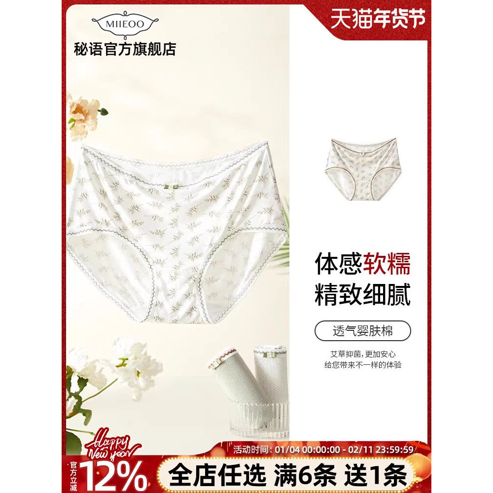 秘语新款婴肤棉内裤女中腰高开叉不勒腿三角裤 薄款透气抑菌短裤,女士内衣/男士内衣/家居服,女三角裤,淘宝优惠券,粉丝福利购,淘宝优惠卷