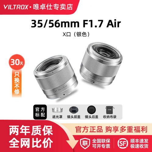 唯卓仕35/56mmF1.7人像定焦镜头