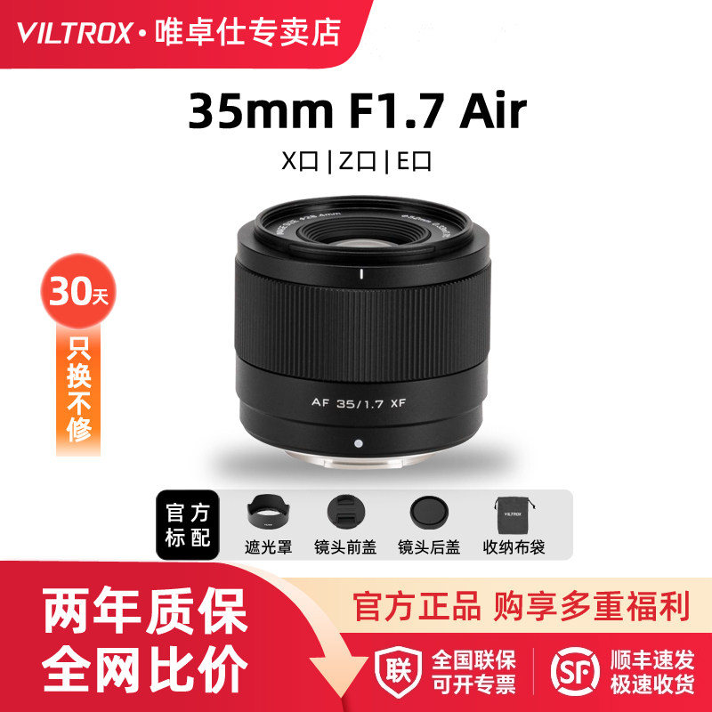 唯卓仕35mm F1.7人像定焦微单大光圈镜头适用E/Z/X卡口相机 35f17