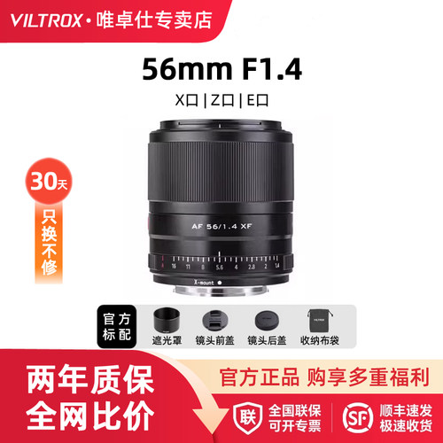唯卓仕56mmF1.4大光圈自动镜头