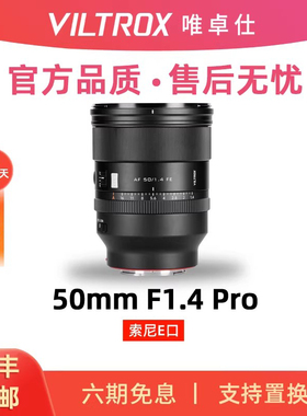 唯卓仕50mm F1.4 Pro全幅大光圈人像定焦微单镜头E卡口相机 50f14